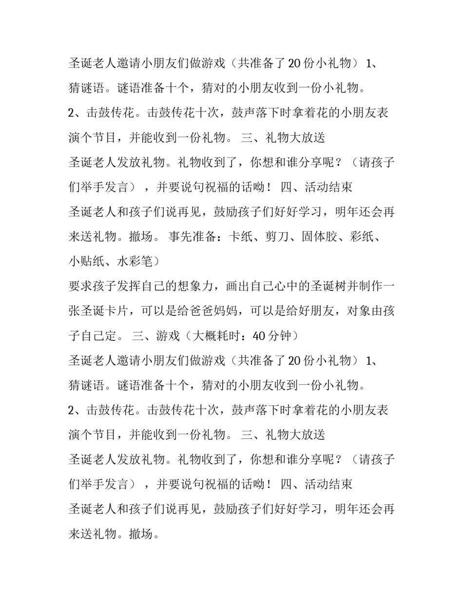 关于圣诞节的活动计划书_第2页