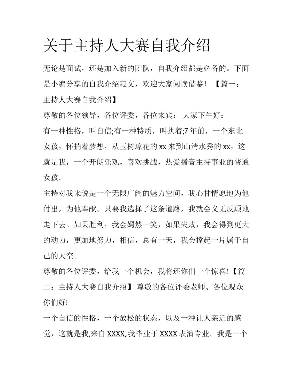 关于主持人大赛自我介绍_第1页