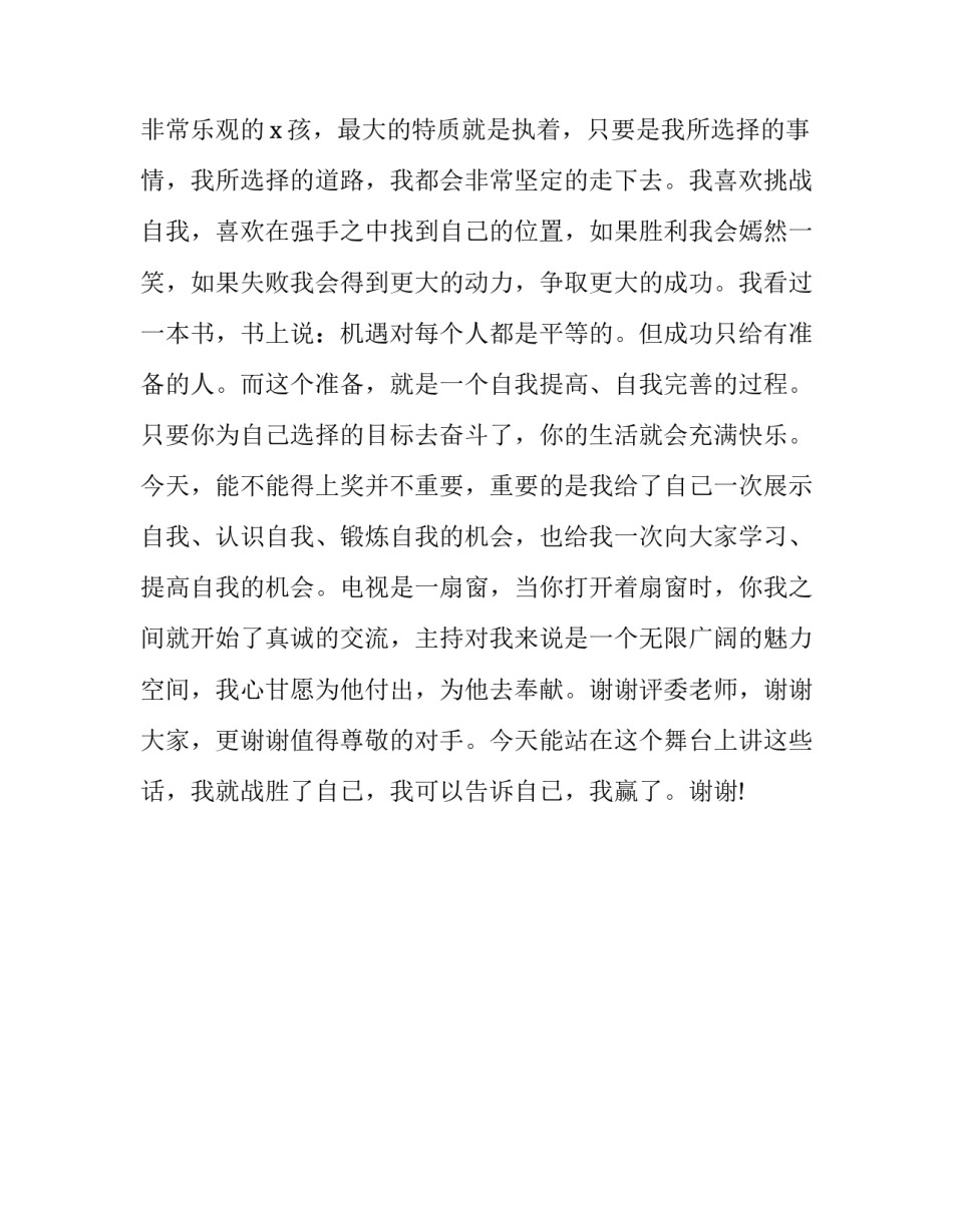 关于主持人大赛自我介绍_第2页
