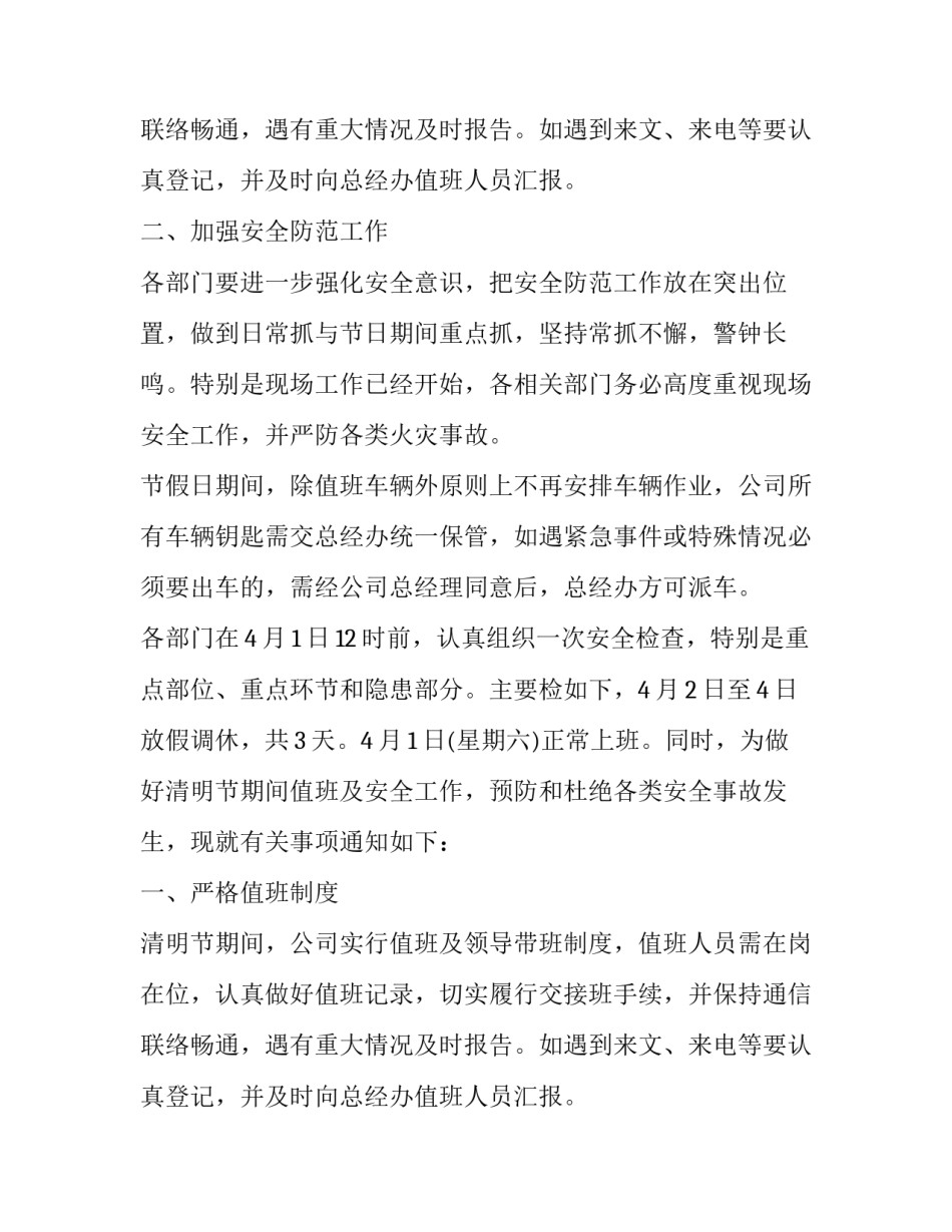 2018年清明节放假通知_第2页