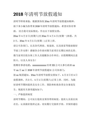 2018年清明节放假通知
