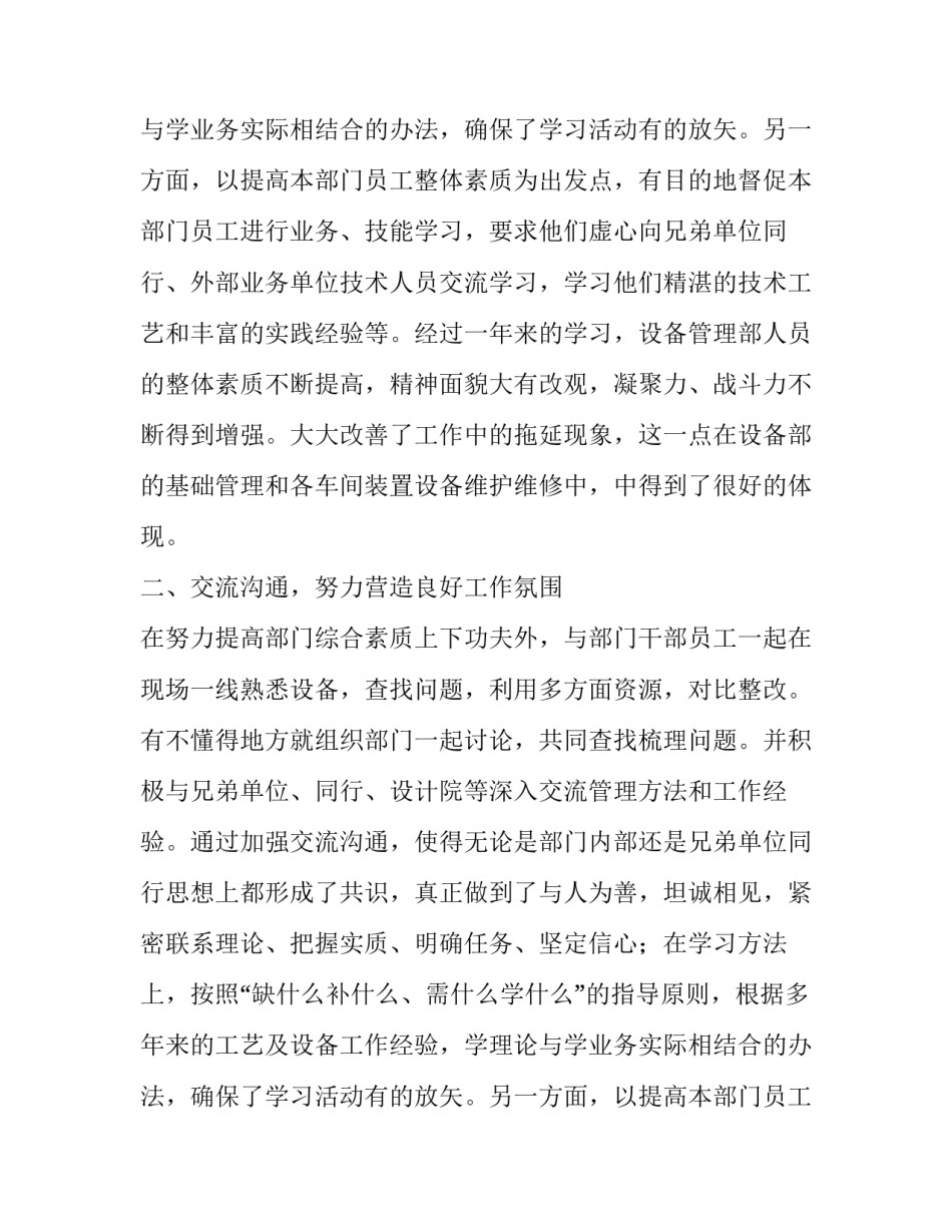 设备工程部经理述职报告_第2页