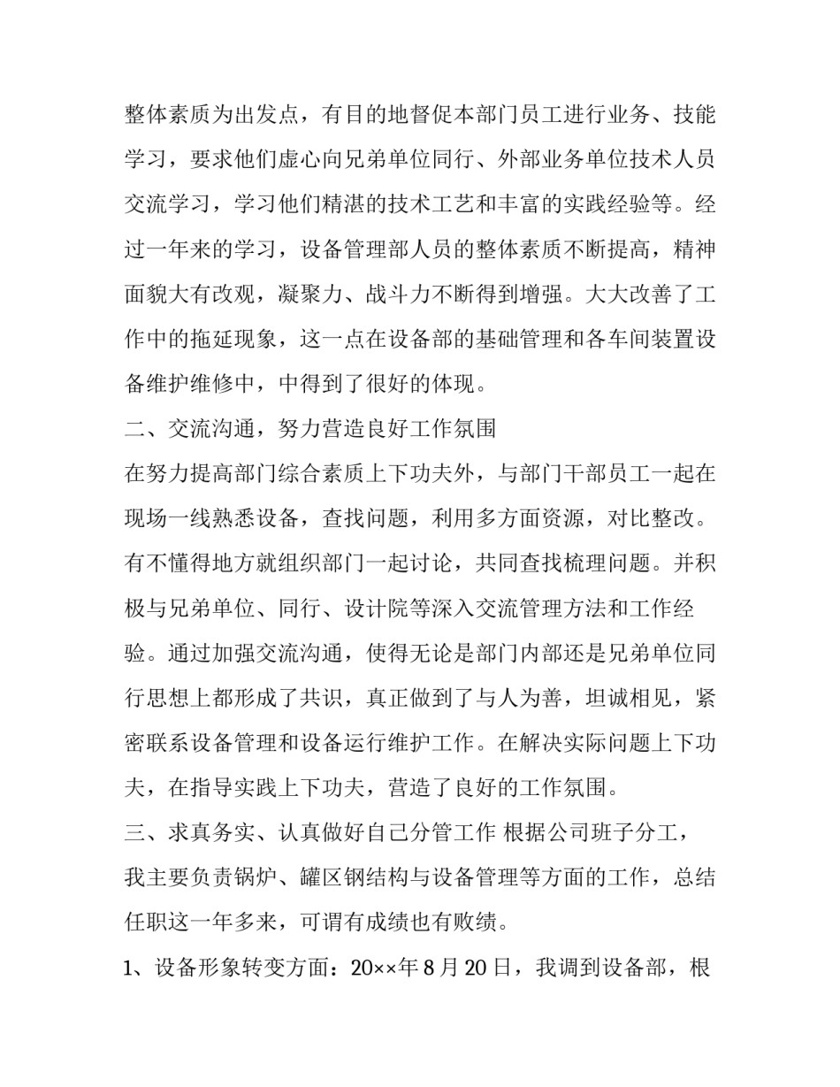 设备工程部经理述职报告_第3页