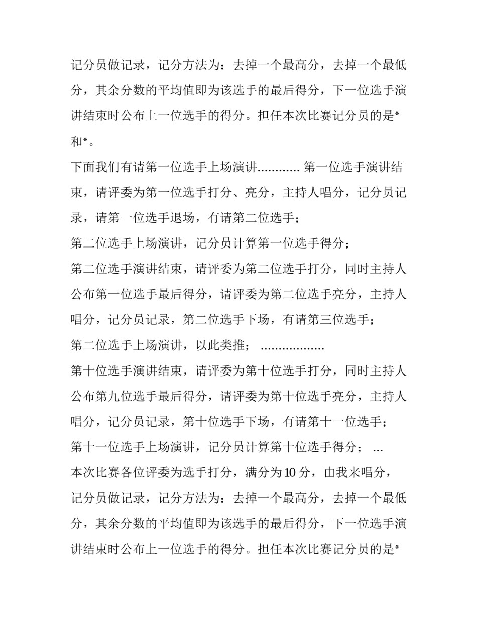 庆十一讲演比赛主持词范文_第2页