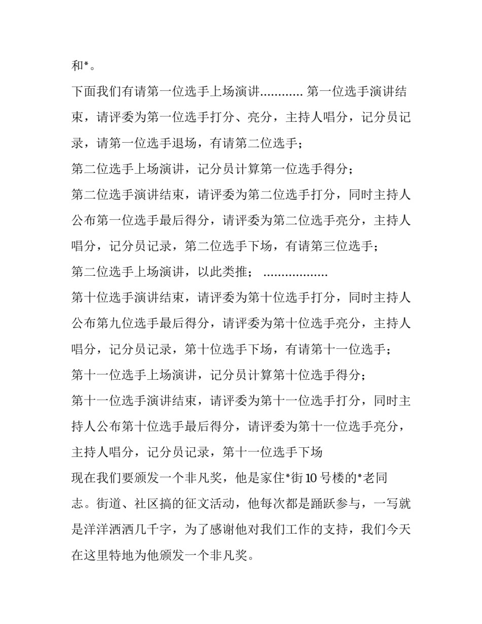 庆十一讲演比赛主持词范文_第3页