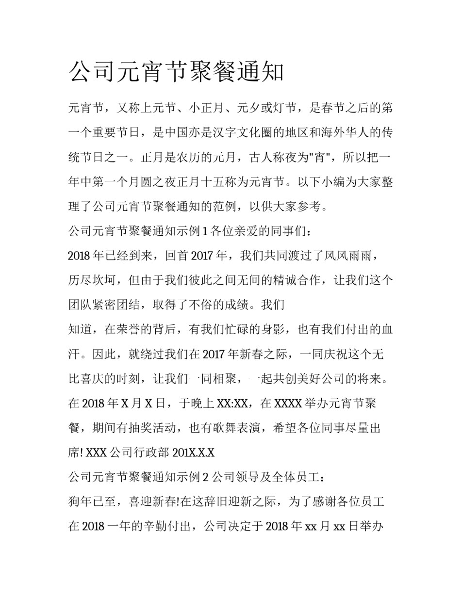 公司元宵节聚餐通知_第1页