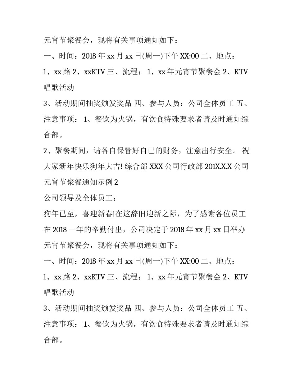 公司元宵节聚餐通知_第2页