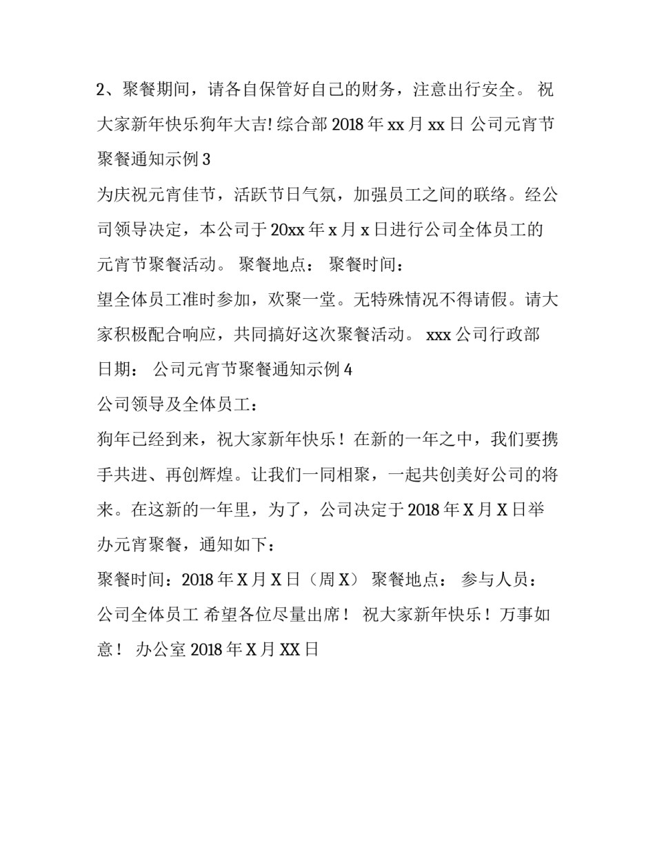 公司元宵节聚餐通知_第3页