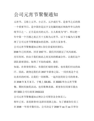 公司元宵节聚餐通知