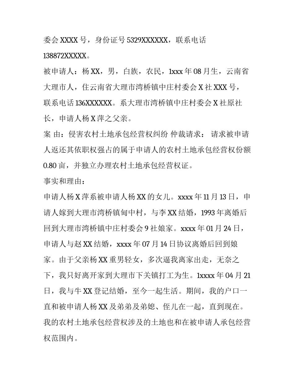 土地仲裁申请书_第3页