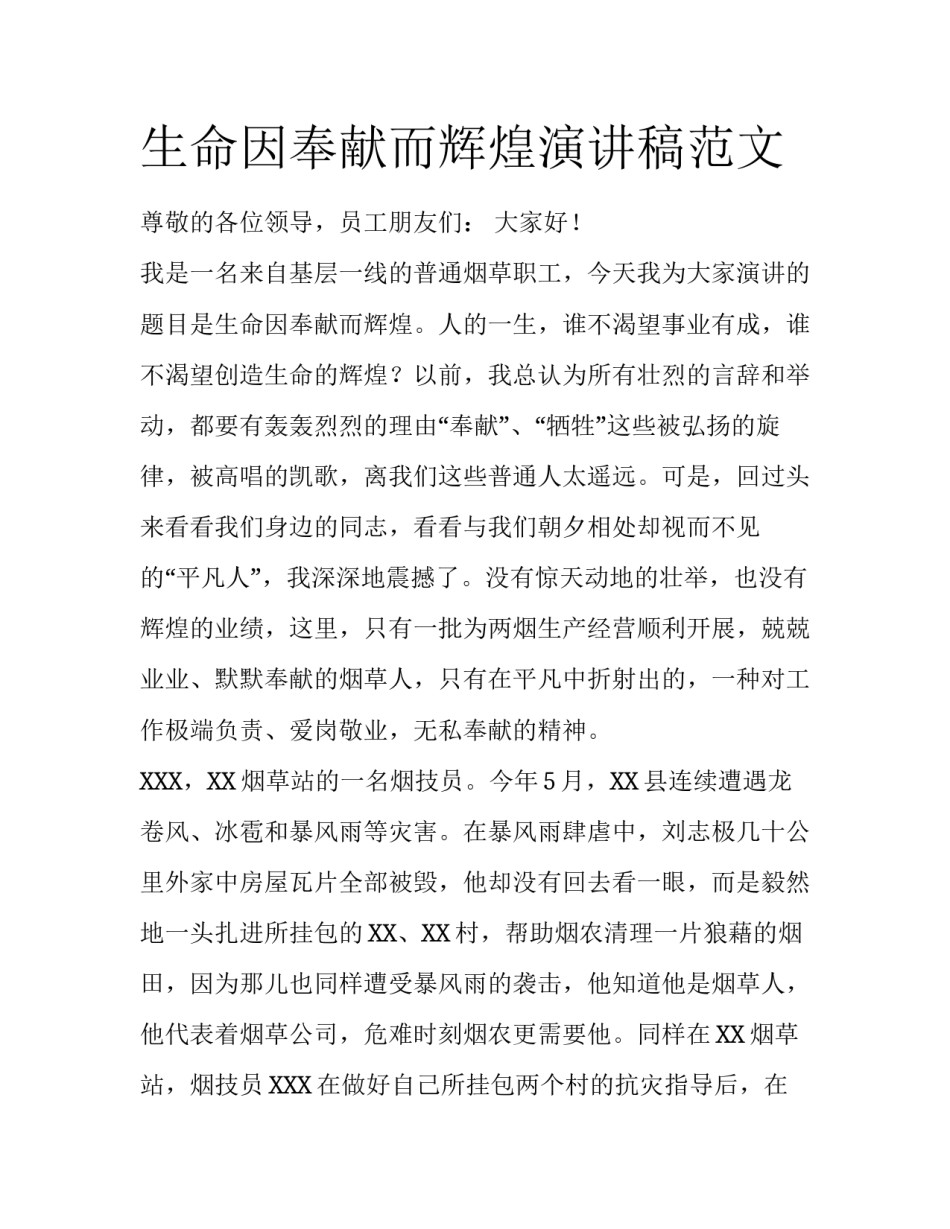 生命因奉献而辉煌演讲稿范文_第1页