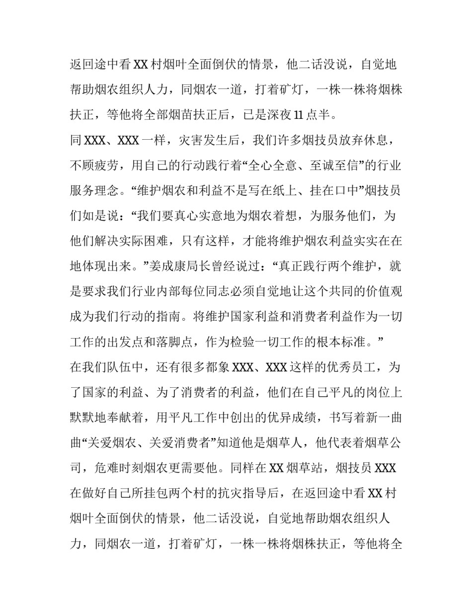 生命因奉献而辉煌演讲稿范文_第2页