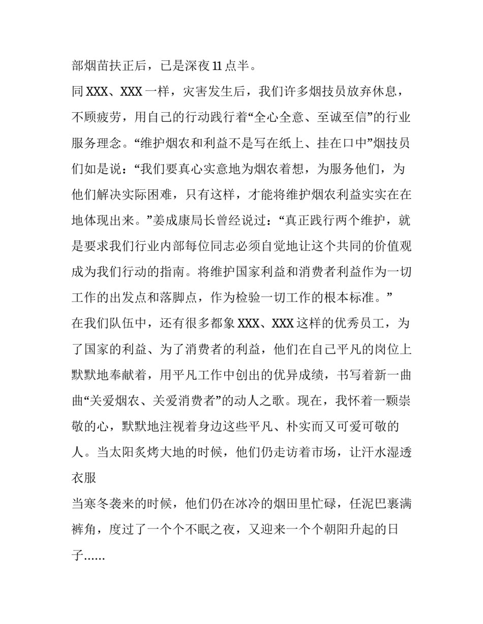 生命因奉献而辉煌演讲稿范文_第3页