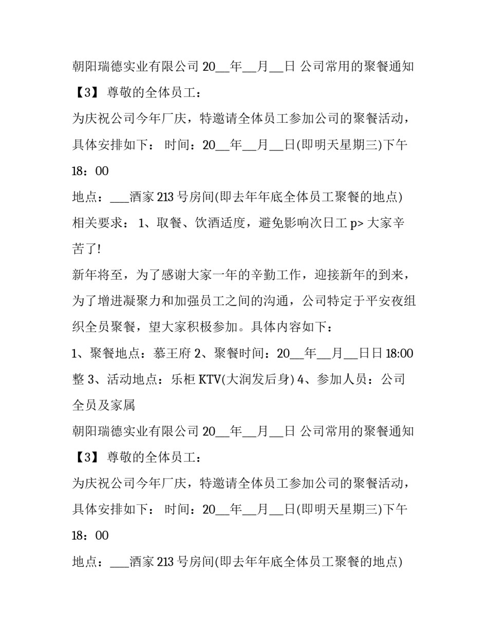 公司常用的聚餐通知_第2页