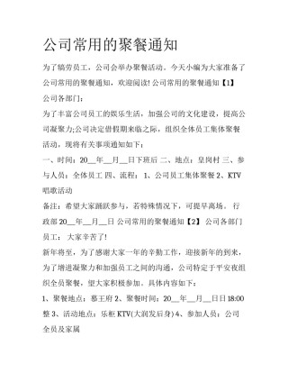 公司常用的聚餐通知