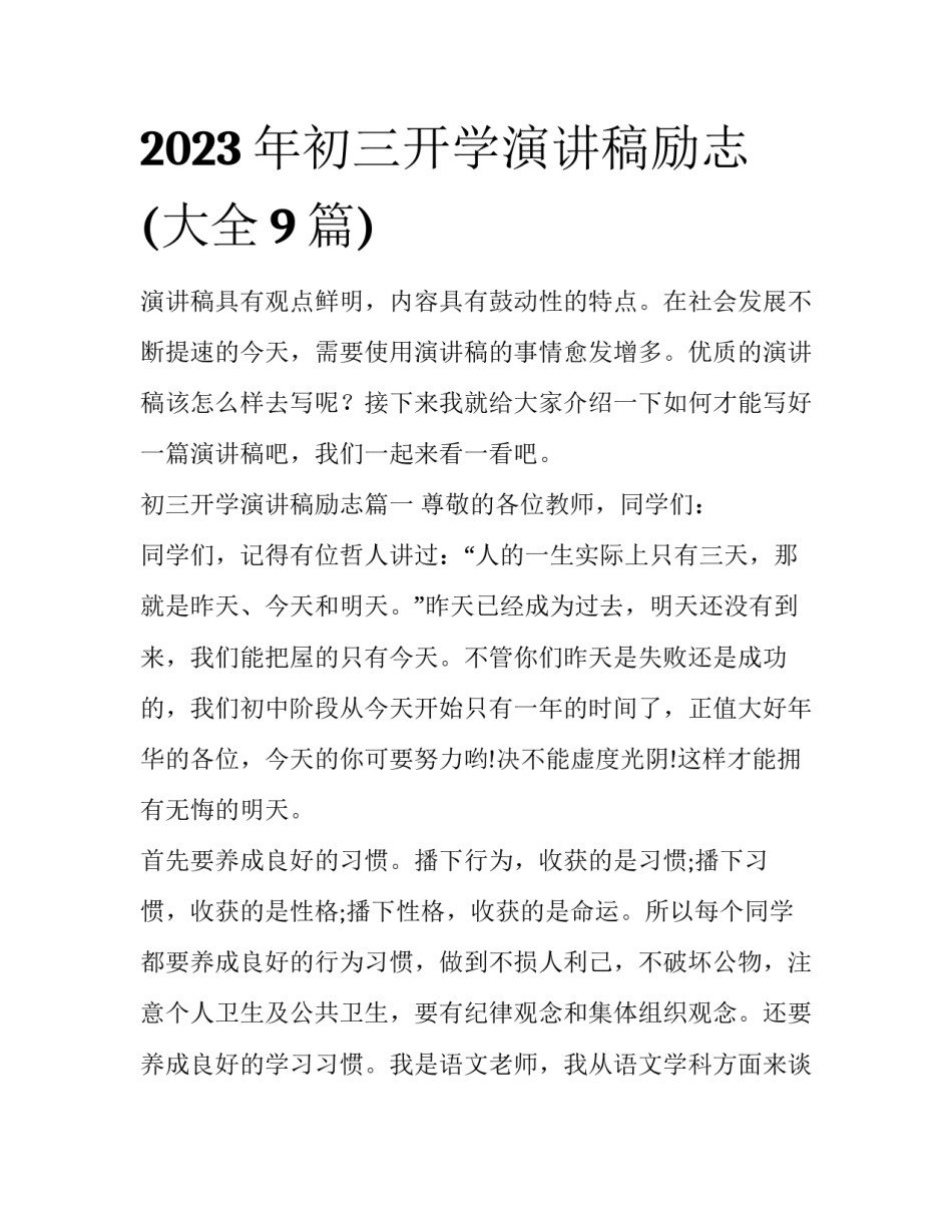 2023年初三开学演讲稿励志(大全9篇)_第1页