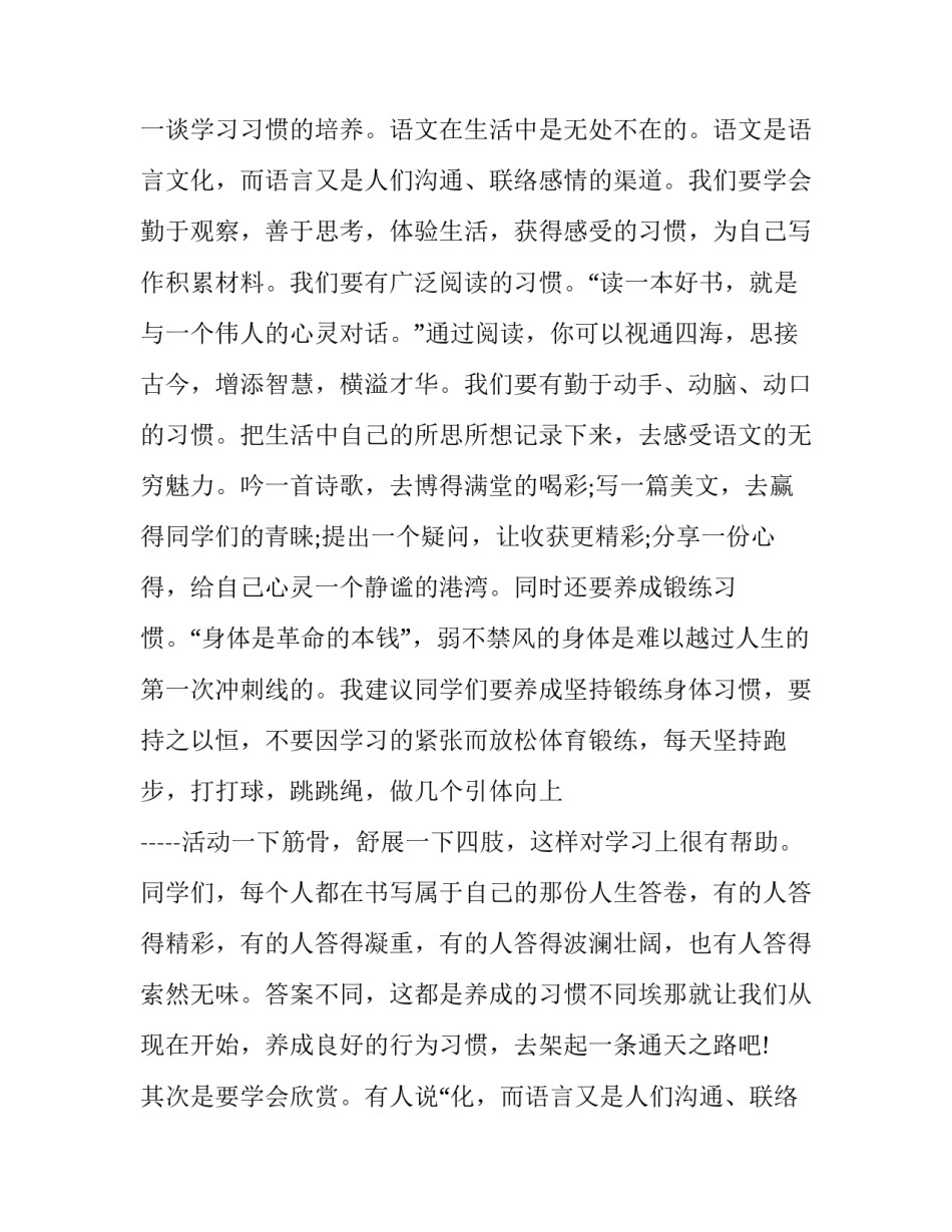 2023年初三开学演讲稿励志(大全9篇)_第2页