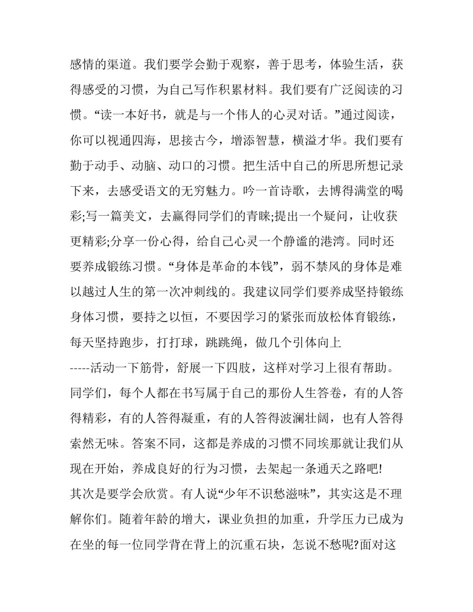 2023年初三开学演讲稿励志(大全9篇)_第3页