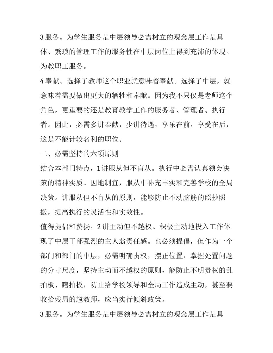 学校中层领导工作会议的讲话稿_第2页