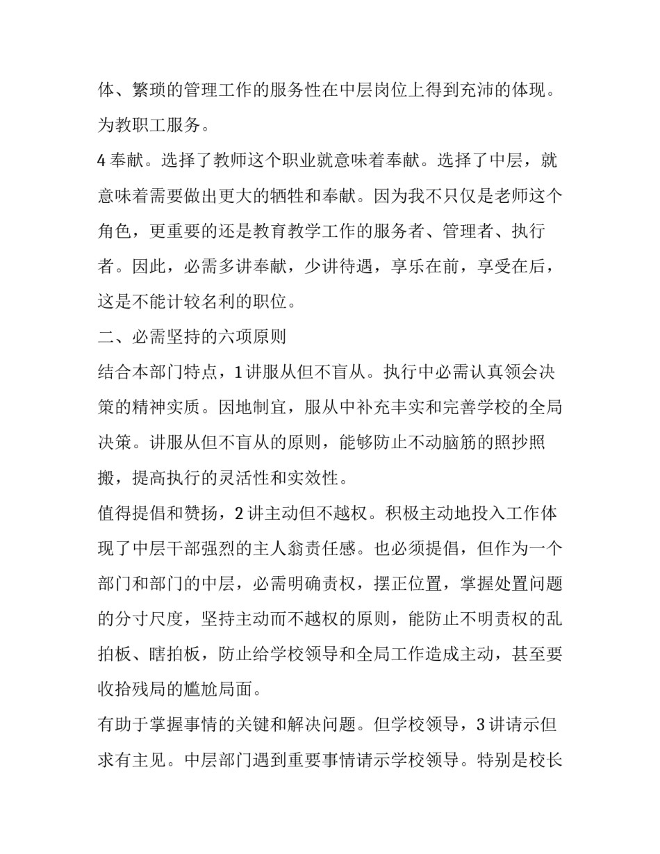 学校中层领导工作会议的讲话稿_第3页