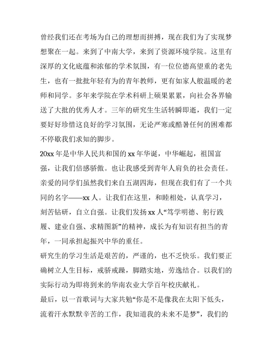 2023年研究生开学典礼新生代表发言稿 研究生开学典礼新生发言稿 强国有我(5篇)_第2页