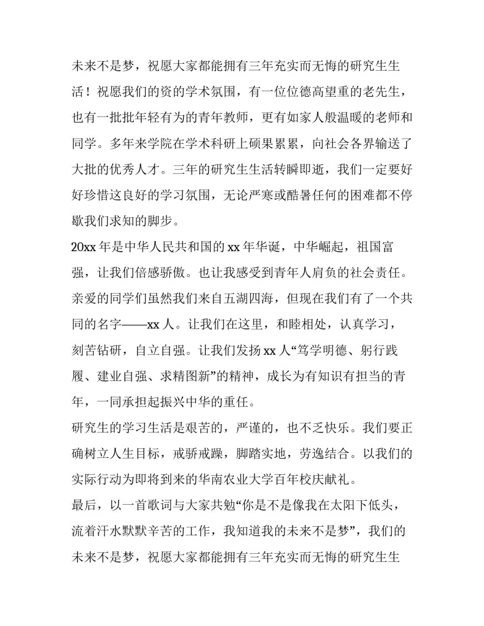 2023年研究生开学典礼新生代表发言稿 研究生开学典礼新生发言稿 强国有我(5篇)_第3页