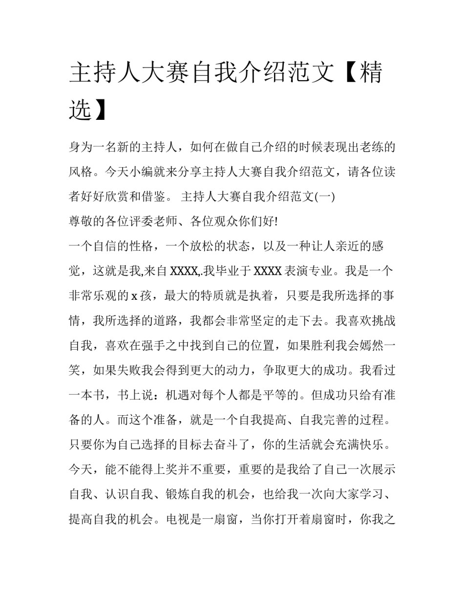 主持人大赛自我介绍范文【精选】_第1页