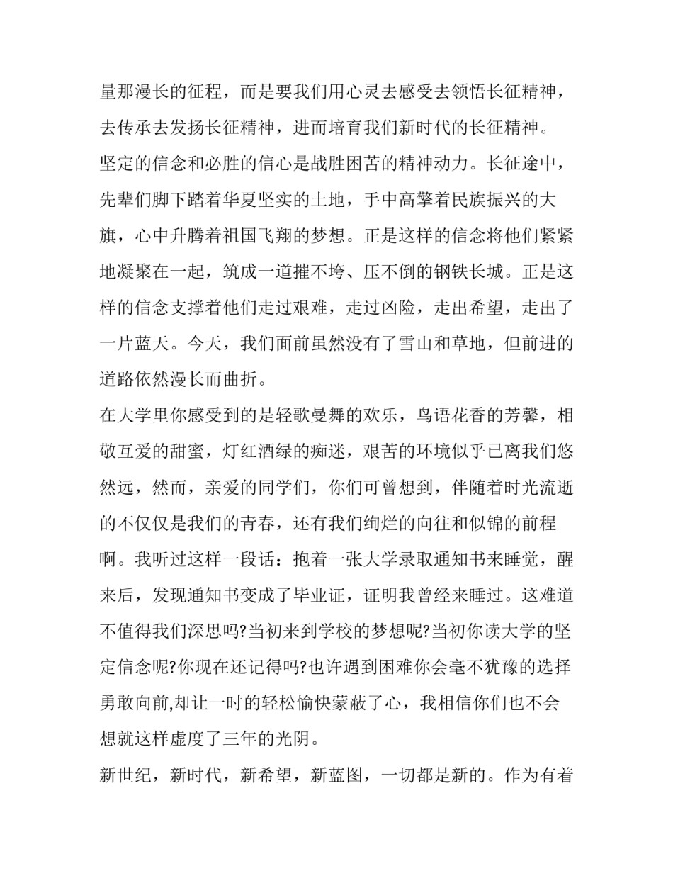 弘扬长征精神演讲稿200字 弘扬长征精神演讲稿800字(11篇)_第2页