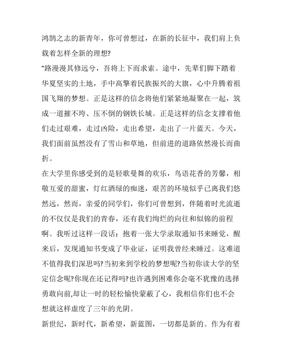 弘扬长征精神演讲稿200字 弘扬长征精神演讲稿800字(11篇)_第3页