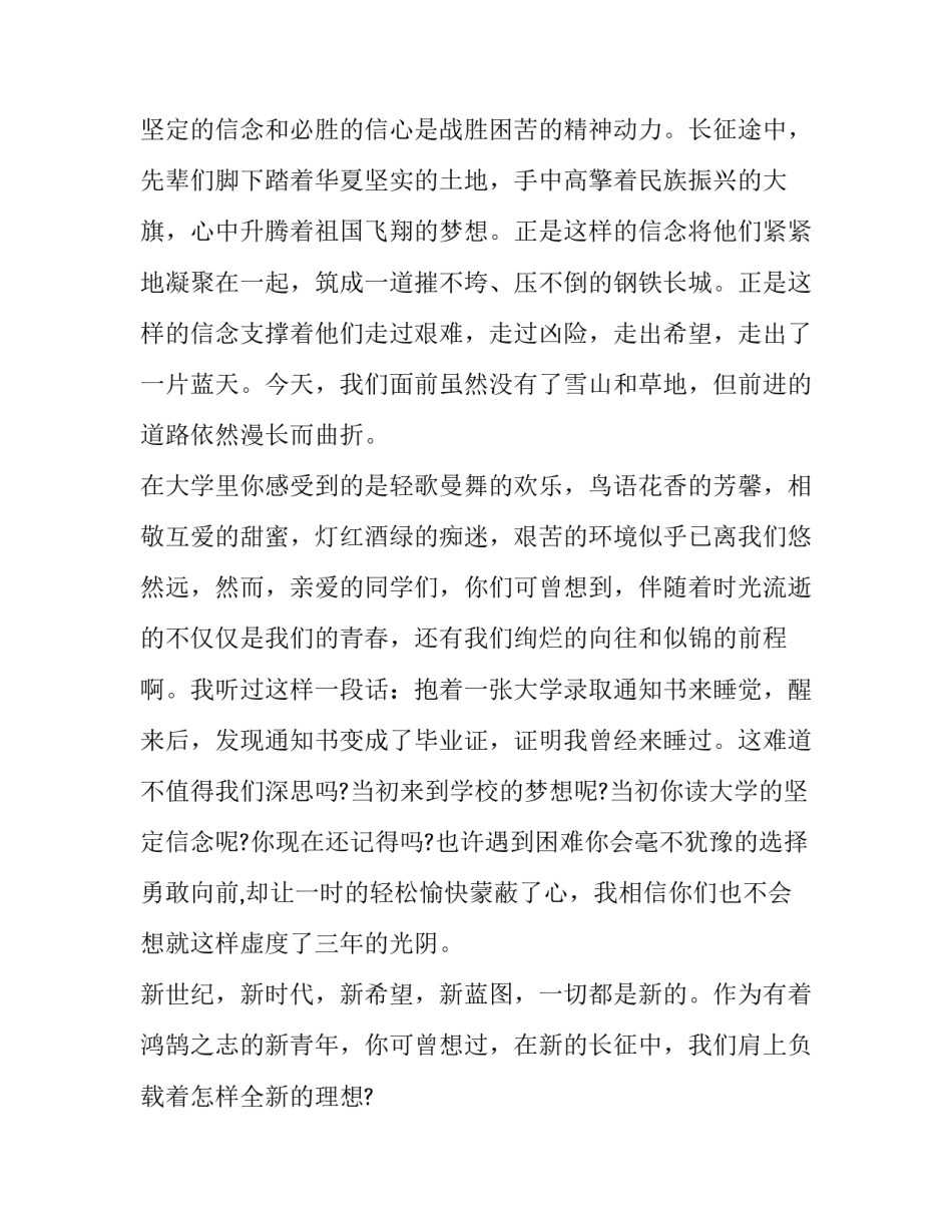 最新弘扬长征精神演讲稿200(11篇)_第2页