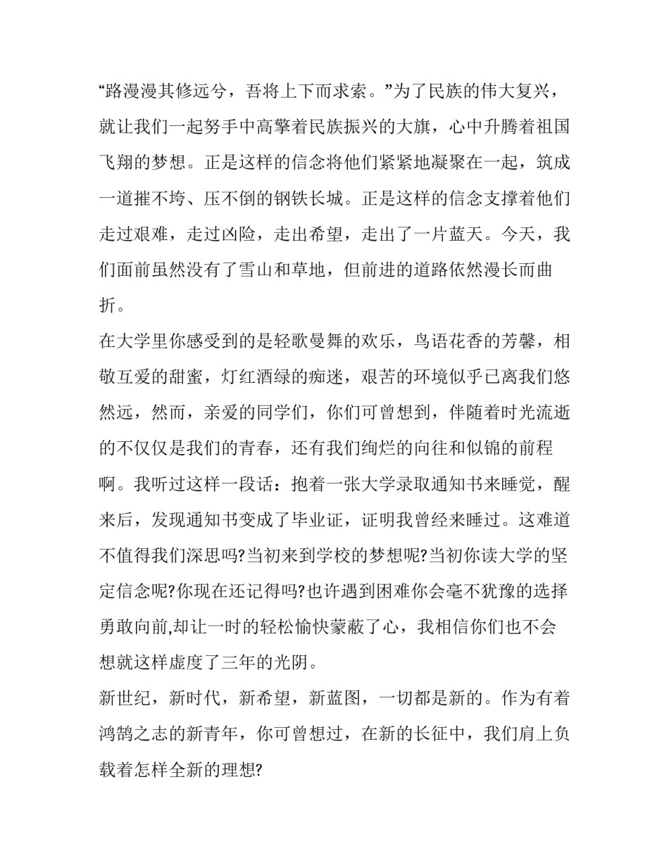 最新弘扬长征精神演讲稿200(11篇)_第3页