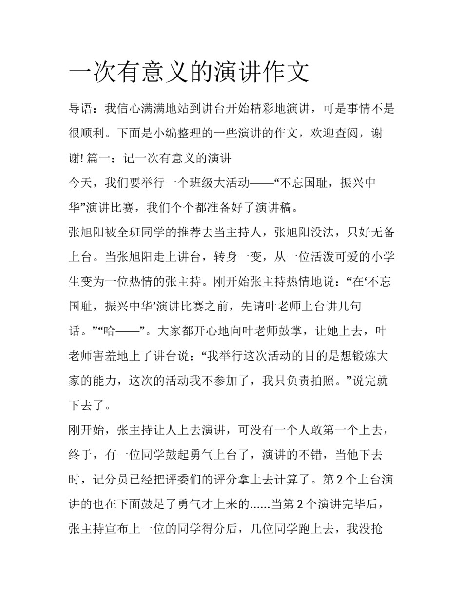 一次有意义的演讲作文_第1页