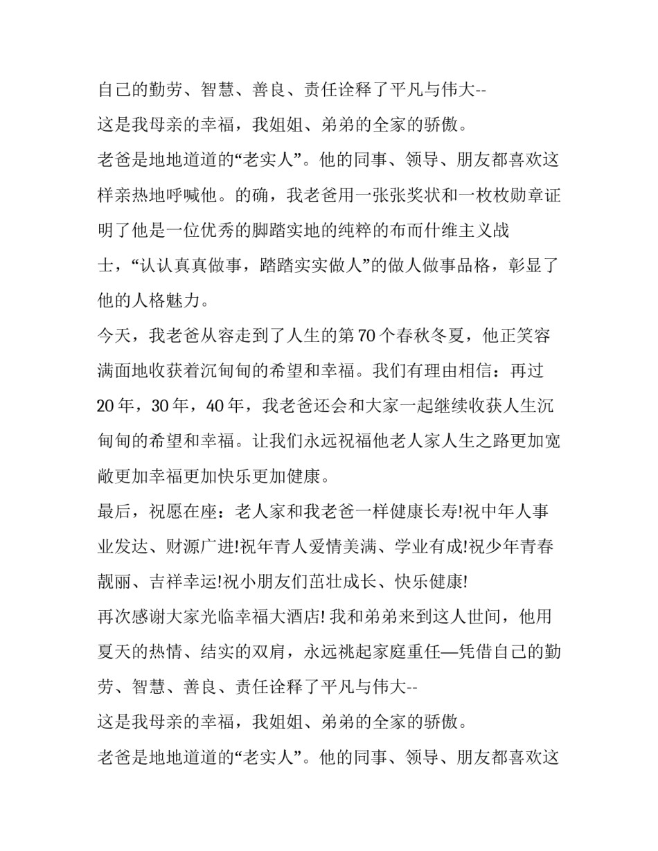 优秀例文：老人生日宴会致辞_第2页