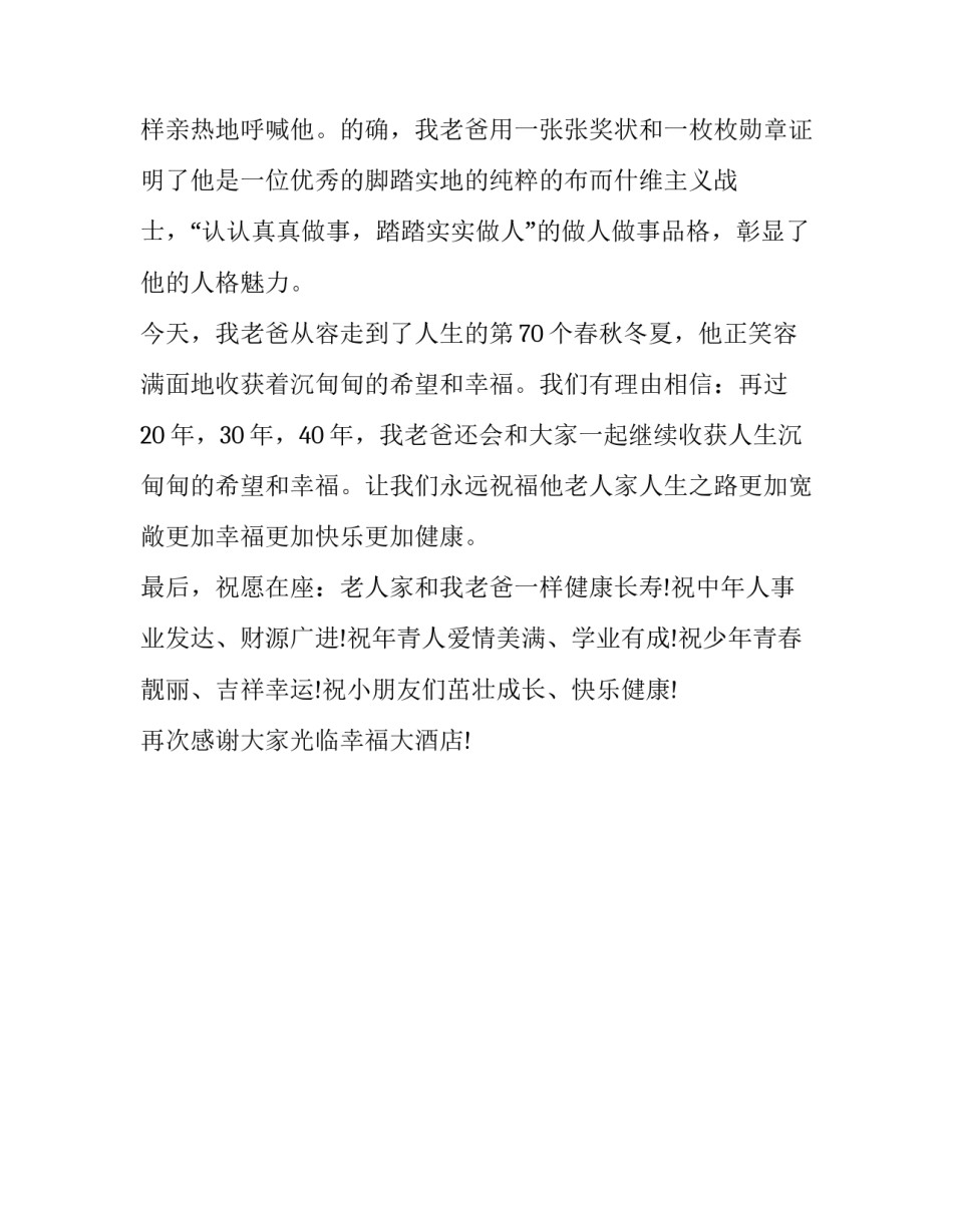优秀例文：老人生日宴会致辞_第3页