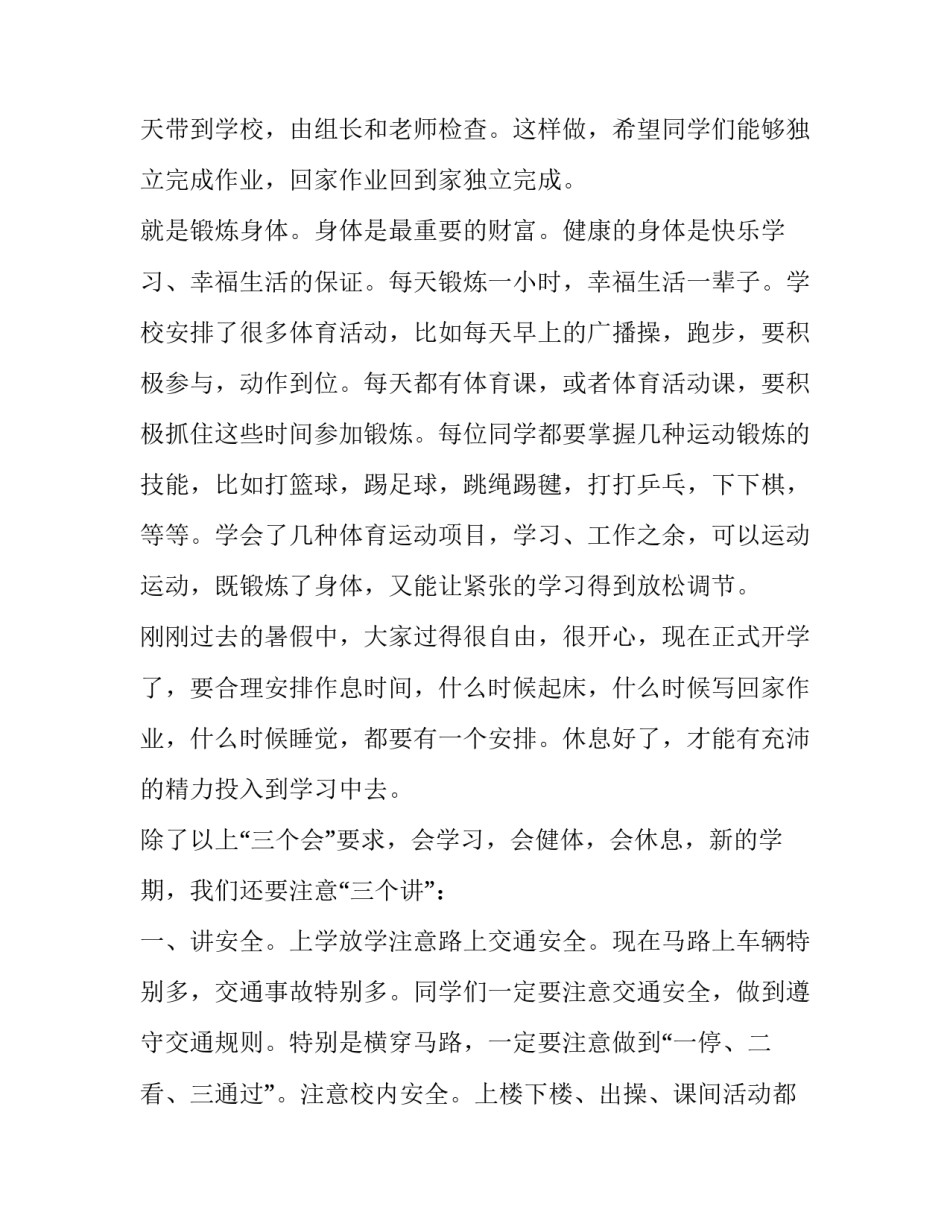 2023年小学开学升旗仪式演讲稿(大全8篇)_第3页