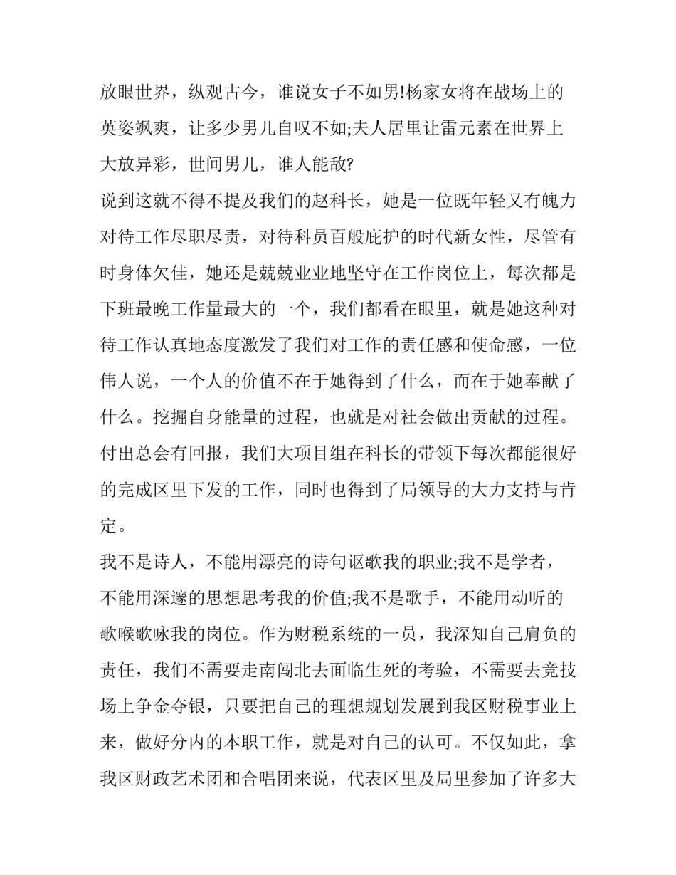 巾帼不让须眉三八妇女节演讲稿_第2页