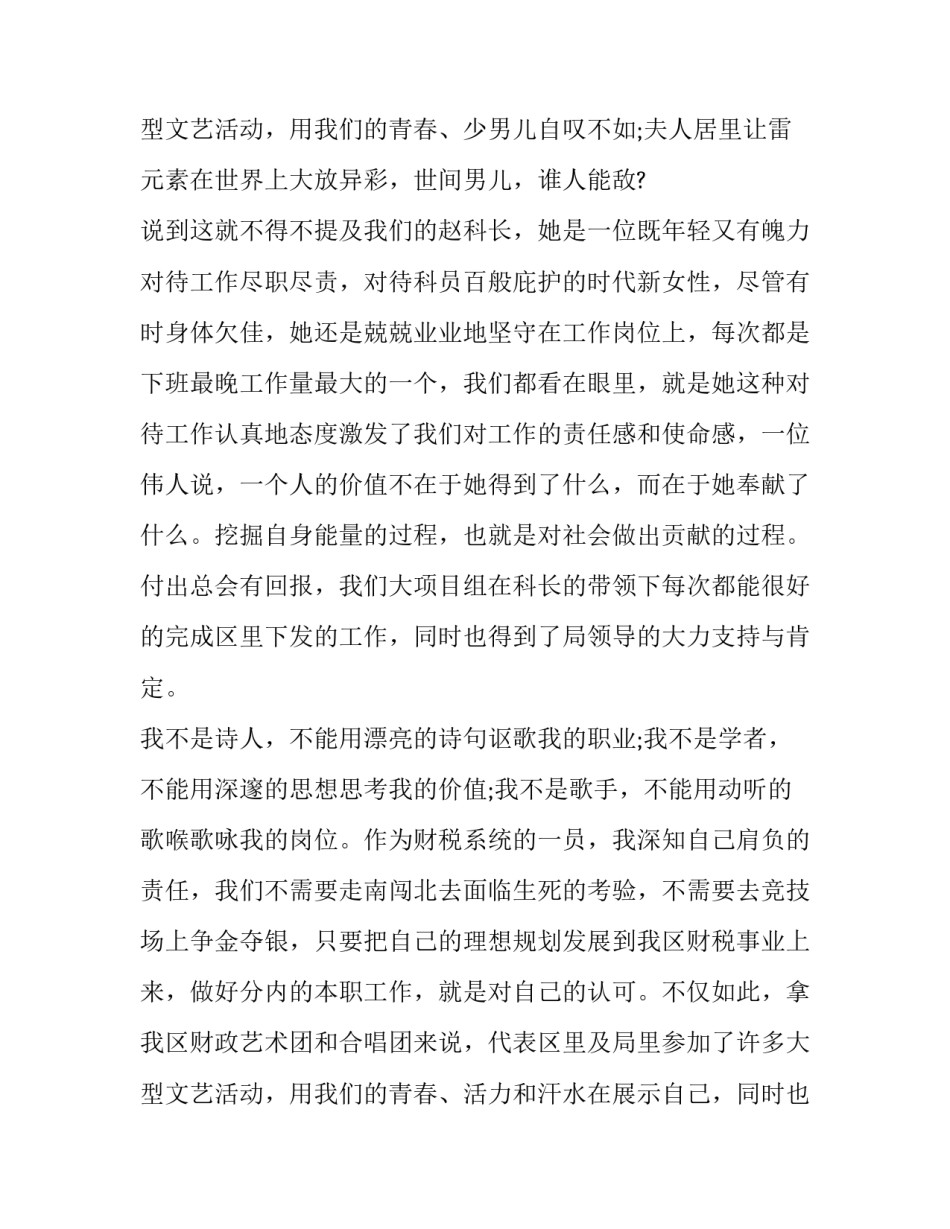 巾帼不让须眉三八妇女节演讲稿_第3页