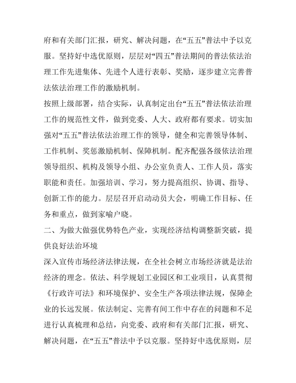 普法依法治市工作要点的演讲稿_第2页