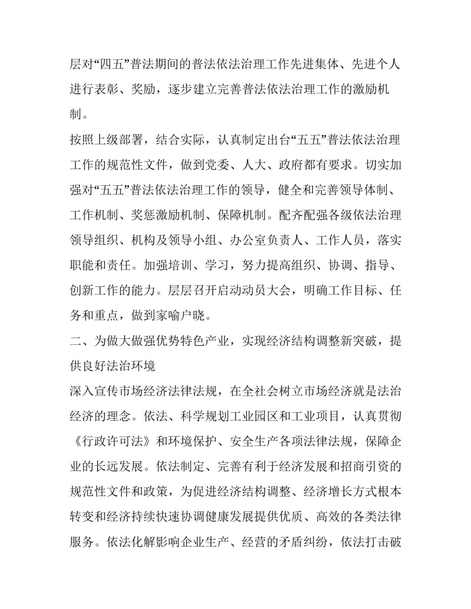 普法依法治市工作要点的演讲稿_第3页