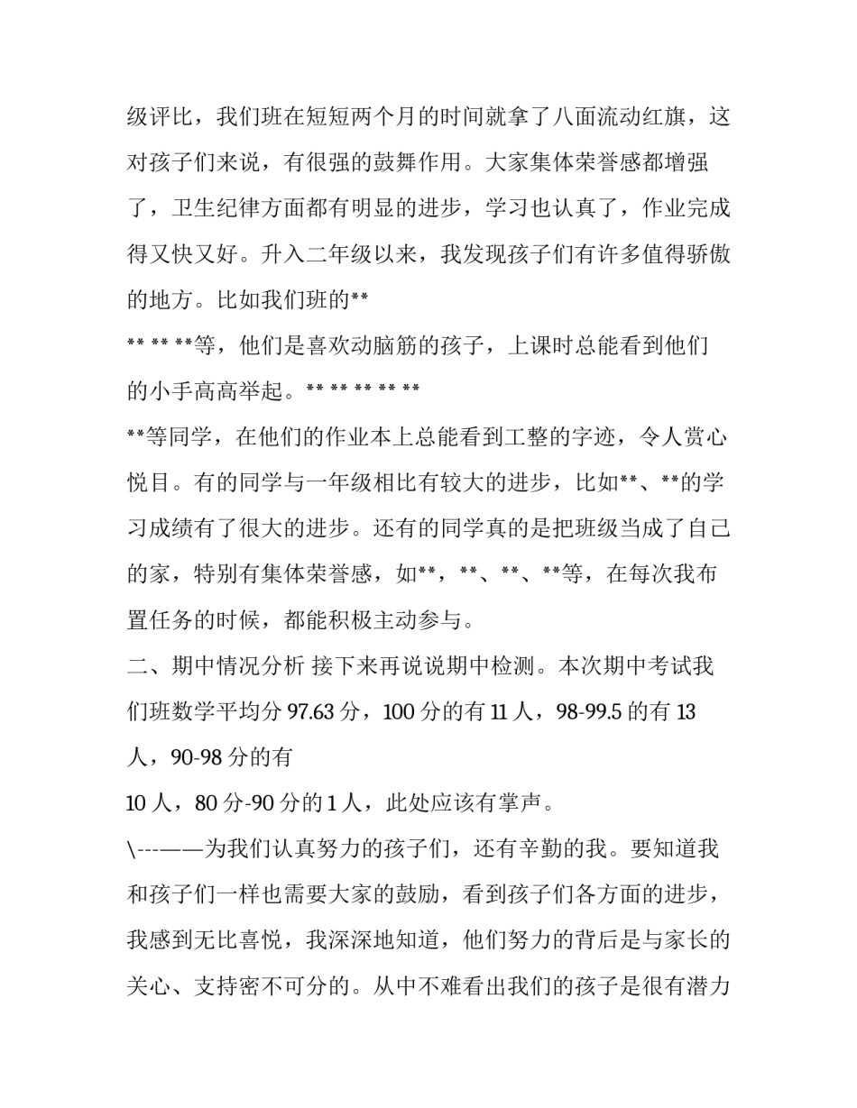 小学二年级家长会的老师的发言稿_第3页