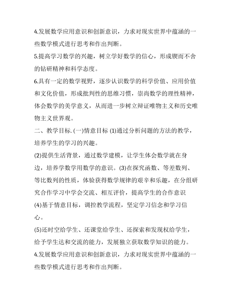 高中高一数学教学工作计划书_第2页