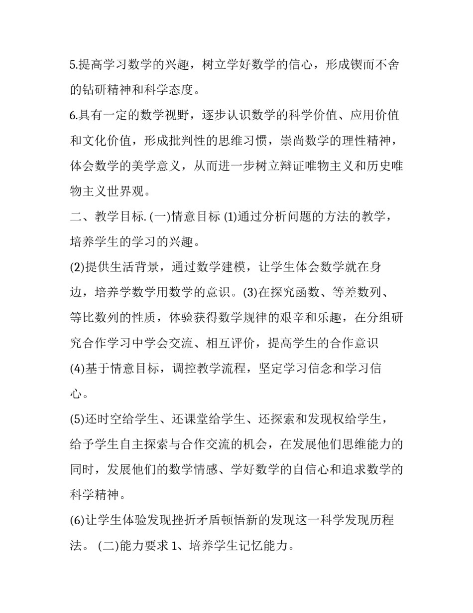 高中高一数学教学工作计划书_第3页