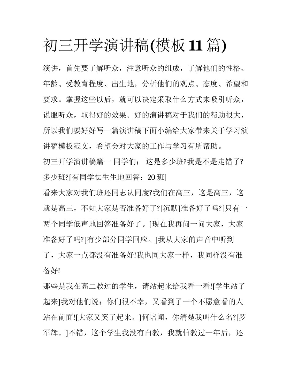 初三开学演讲稿(模板11篇)_第1页