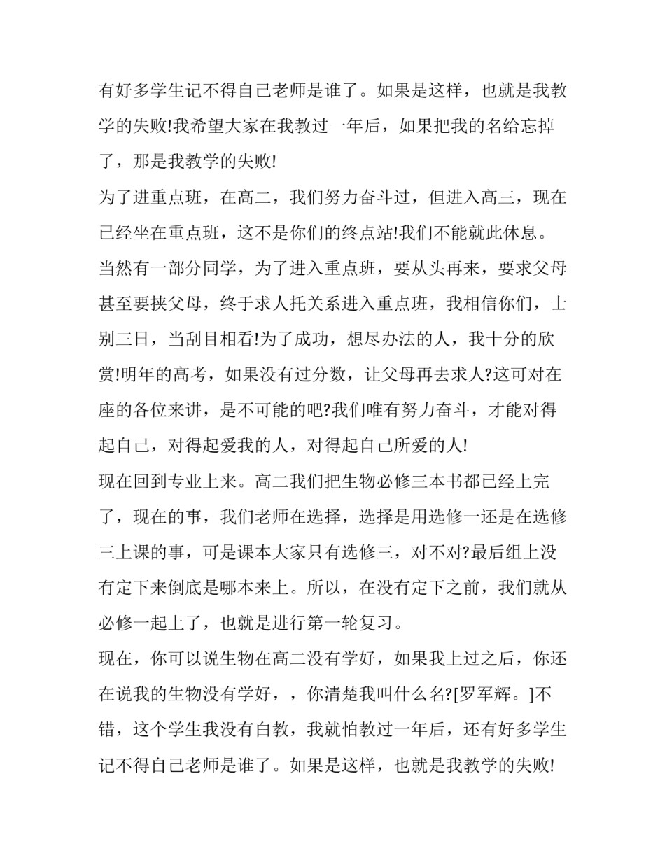 初三开学演讲稿(模板11篇)_第2页