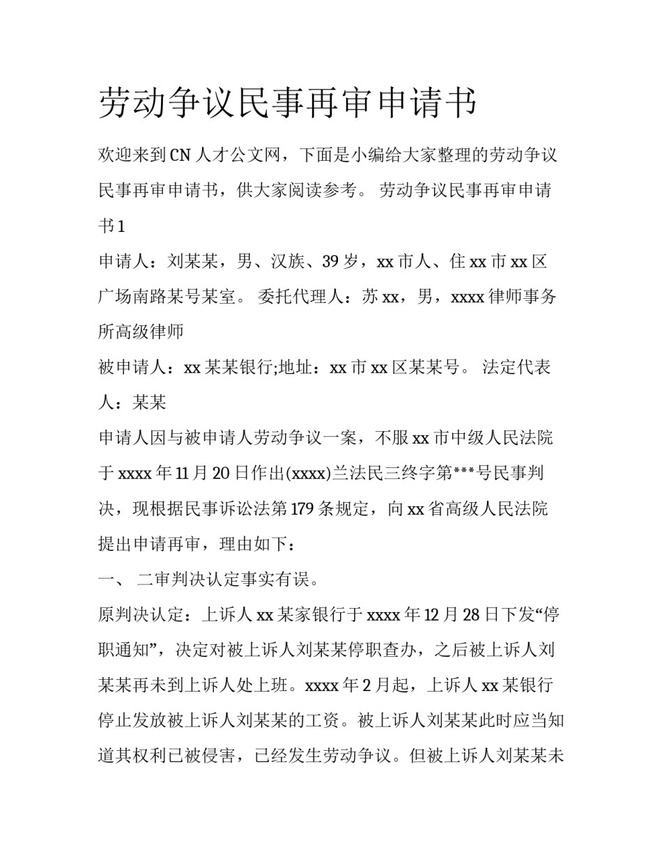 劳动争议民事再审申请书_第1页