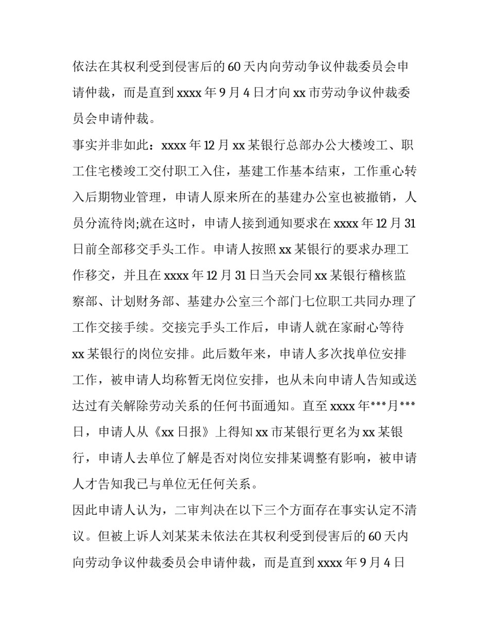 劳动争议民事再审申请书_第2页