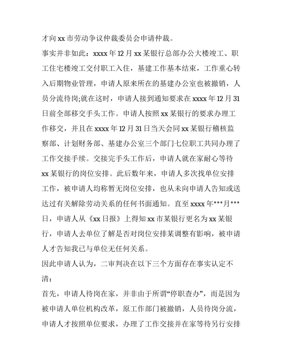 劳动争议民事再审申请书_第3页