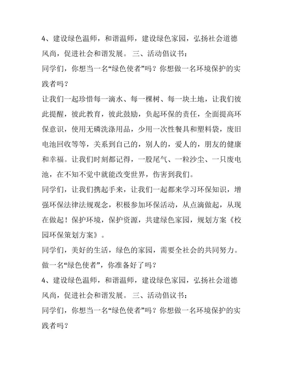校园环保策划方案参考_第2页