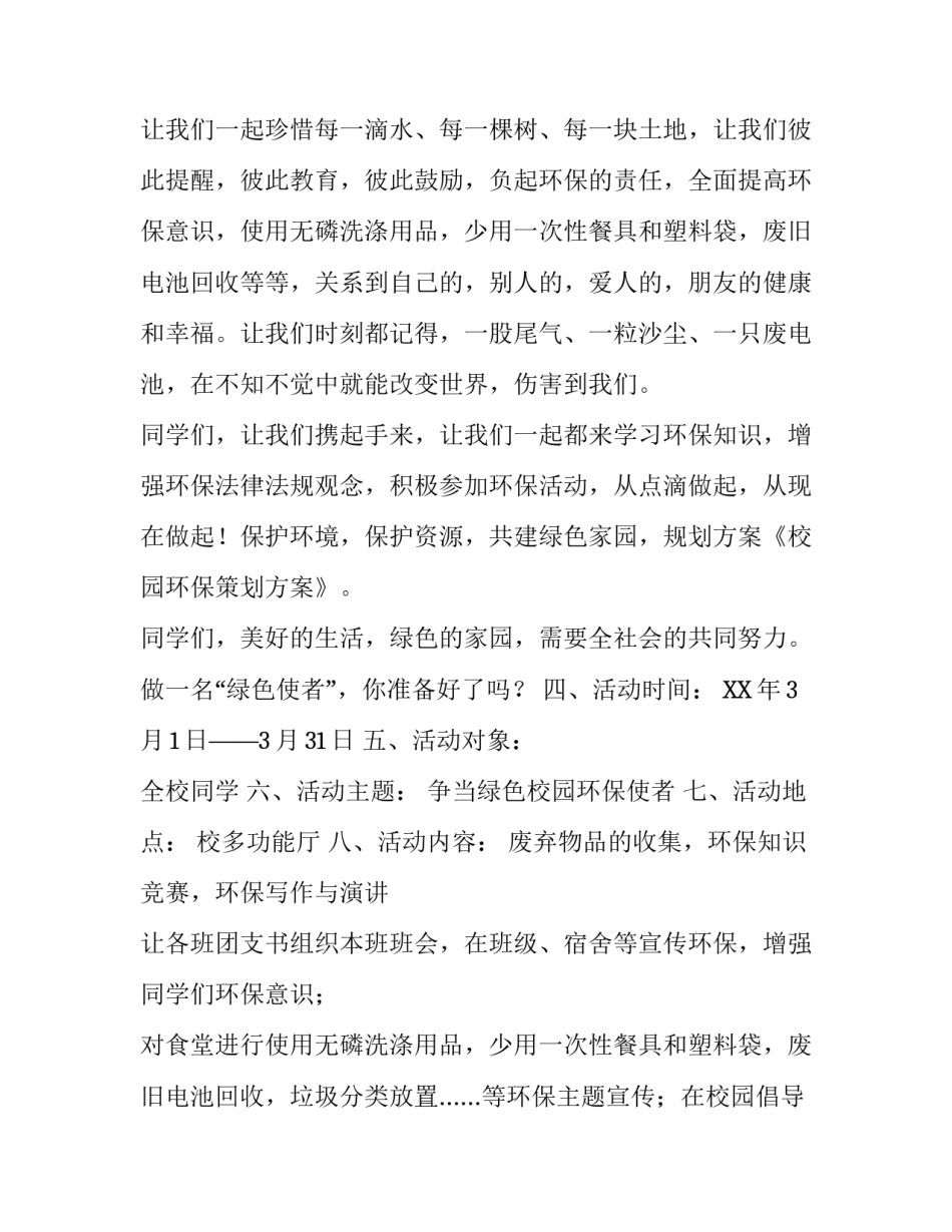 校园环保策划方案参考_第3页
