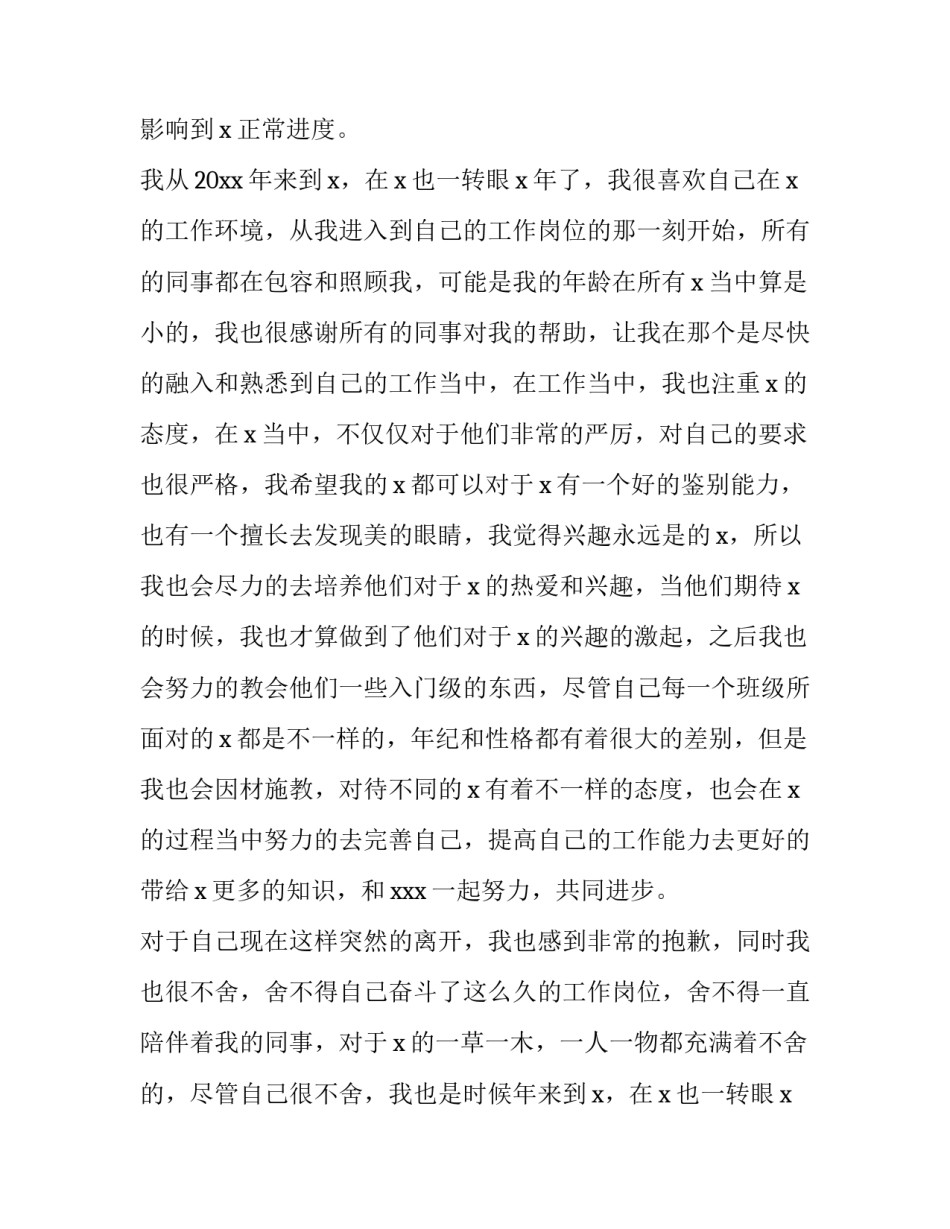 企业员工离职申请书(优质8篇)_第2页